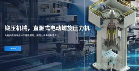 青岛翔云鹏锻压机械有限公司