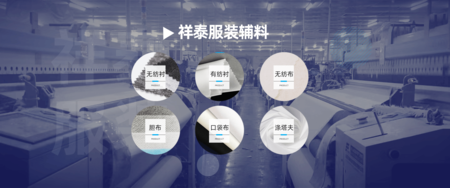 青岛祥泰服装辅料有限公司